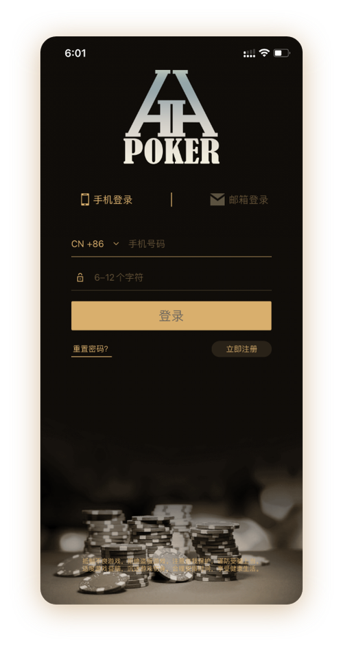 德州hhpoker App 界面
